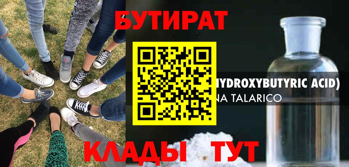 Бутират бутандиол Узловая