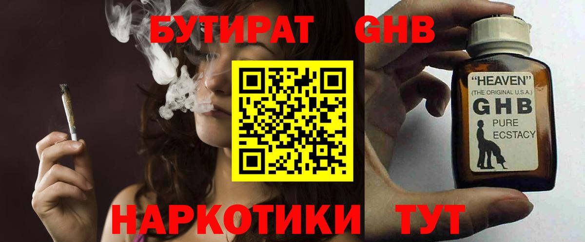 Узловая  Бутират жидкий экстази  Бутират  Вход с VPN 