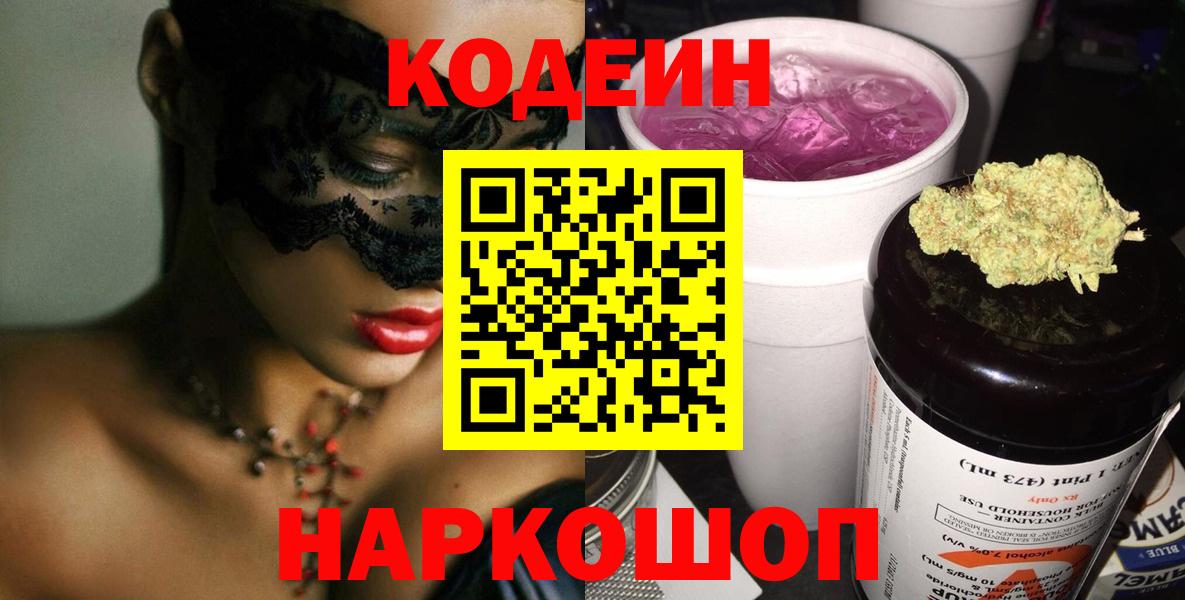 Узловая  Кодеин Purple Drank  Вход с VPN  Codein Purple Drank 