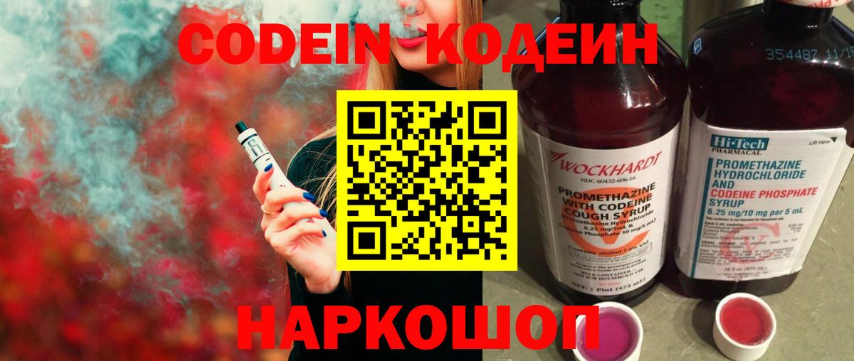 Codein напиток Lean (лин) Узловая