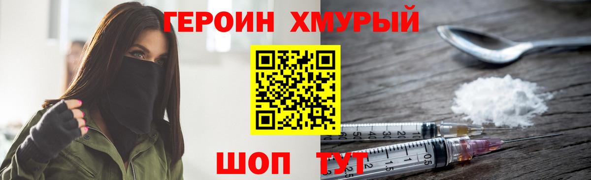 ГЕРОИН белый Узловая