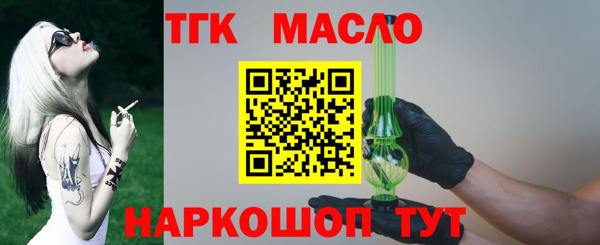 Дистиллят ТГК вейп с тгк  Вход с VPN  Узловая  ТГК THC oil 